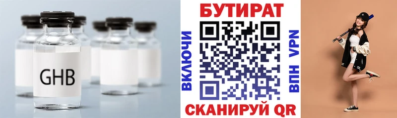 Купить где  Спас-Деменск  БУТИРАТ BDO 